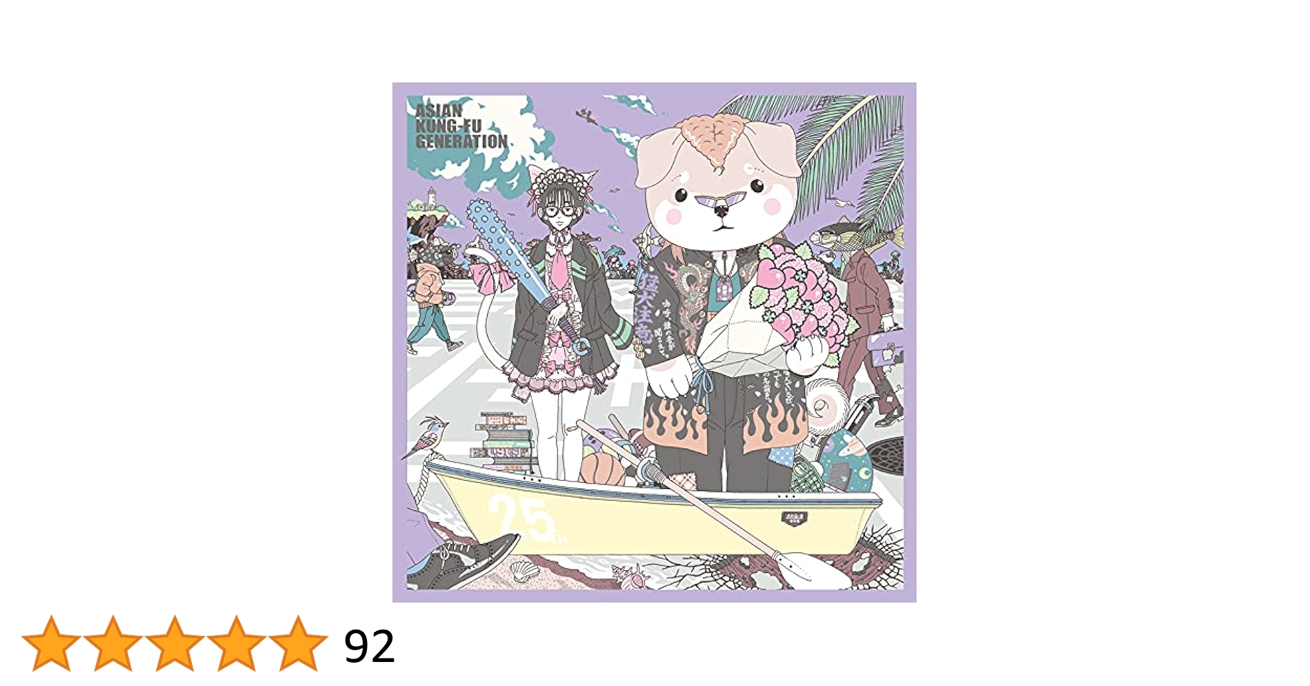 マジカルスーパーアジア 全５巻セット　 深く美しきアジア初版本チェンウェン ASIAN KUNG-FU GENERATION - Fanclub - Amazon.com Music